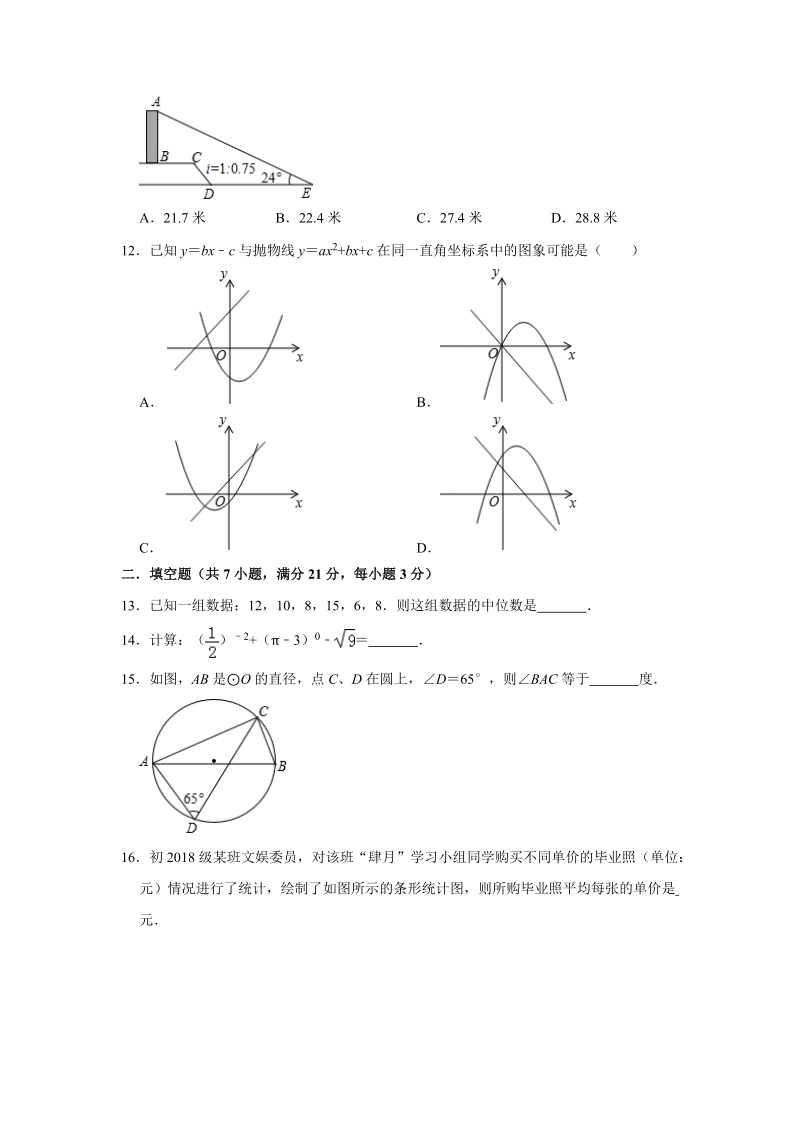 2020年陕西省西安市中考数学模拟试卷1解析版_第3页