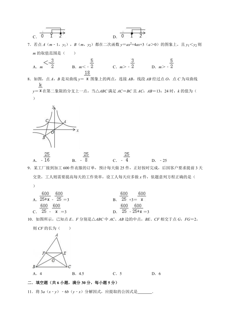 2020年浙江省温州市中考数学全真模拟试卷5解析版_第2页