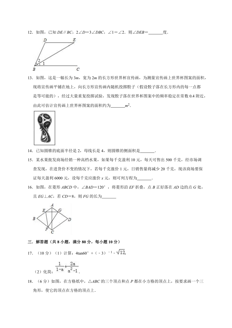 2020年浙江省温州市中考数学全真模拟试卷5解析版_第3页