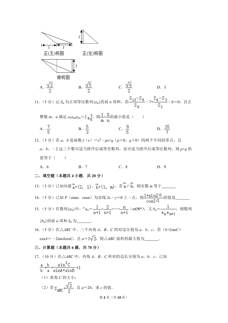 2019-2020学年广西桂林十八中高二（上）第一次月考数学试卷（文科）含详细解答_第2页