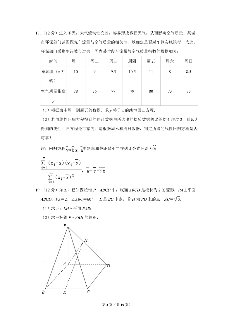2019-2020学年广西桂林十八中高二（上）第一次月考数学试卷（文科）含详细解答_第3页