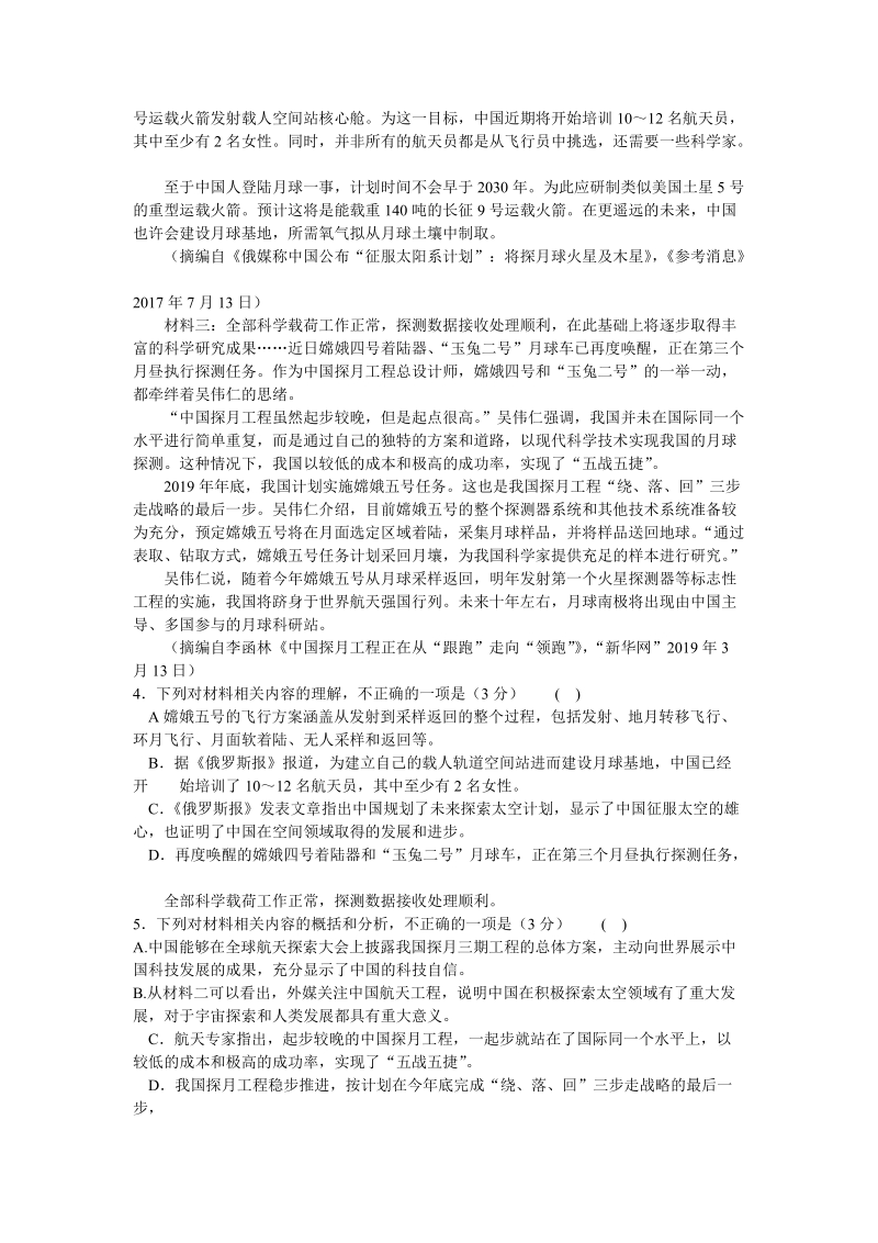 湖南省湘豫名校2020届高三上学期12月联考语文试卷（含答案）_第3页