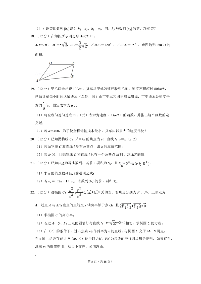 2017-2018学年广西桂林市高二（上）期末数学试卷（理科）含详细解答_第3页