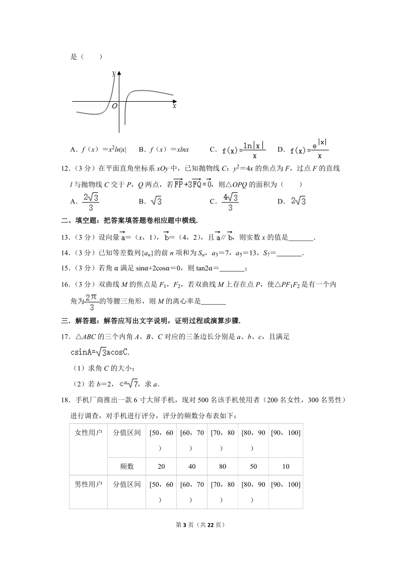 2018-2019学年广西南宁市高二（下）期末数学试卷（含详细解答）_第3页