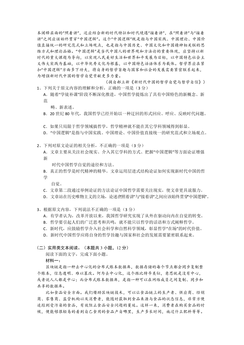 湖北省荆州市2020届高三上学期质量检查（I）语文试题（含答案）_第2页