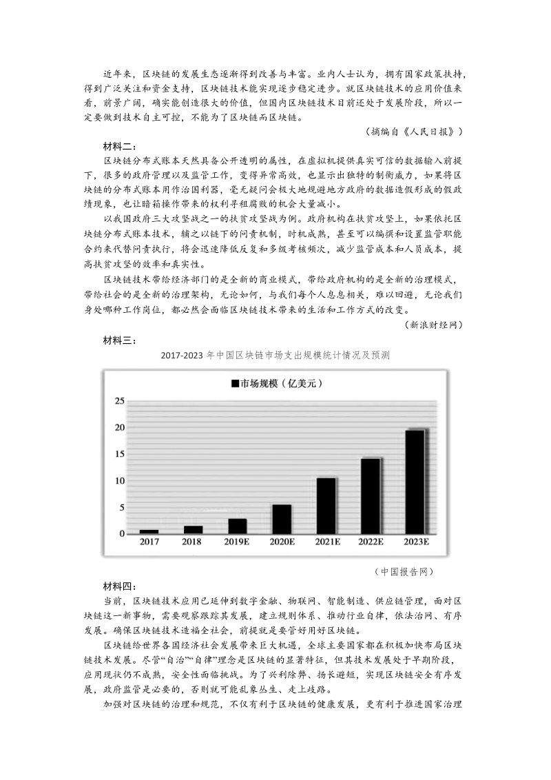 湖北省荆州市2020届高三上学期质量检查（I）语文试题（含答案）_第3页