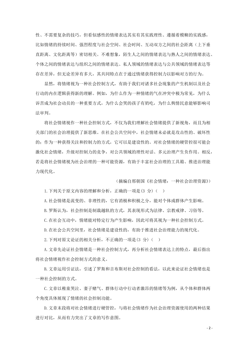 河南省郑州市2020届高三语文上学期第一次质量预测试题（含答案）_第2页