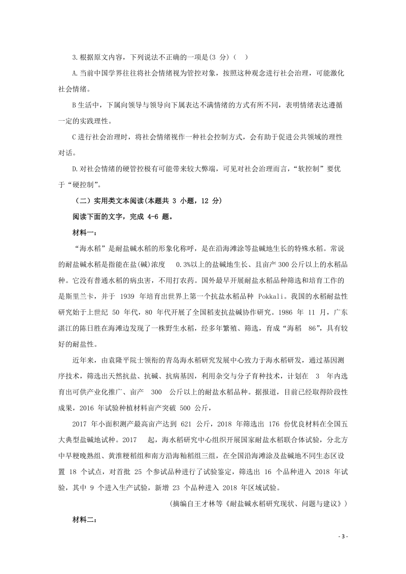 河南省郑州市2020届高三语文上学期第一次质量预测试题（含答案）_第3页