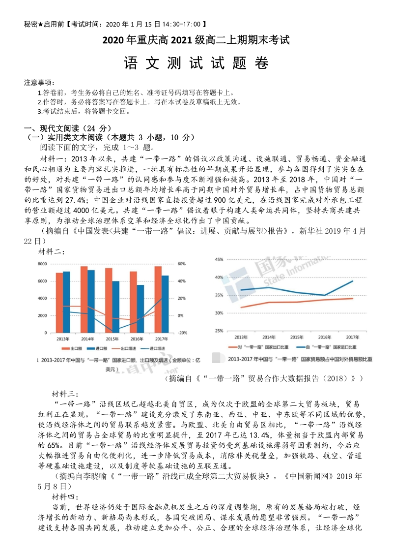 重庆市2019-2020学年高二上学期期末考试语文试卷（含答案）_第1页