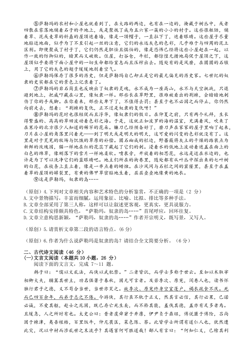 重庆市2019-2020学年高二上学期期末考试语文试卷（含答案）_第3页