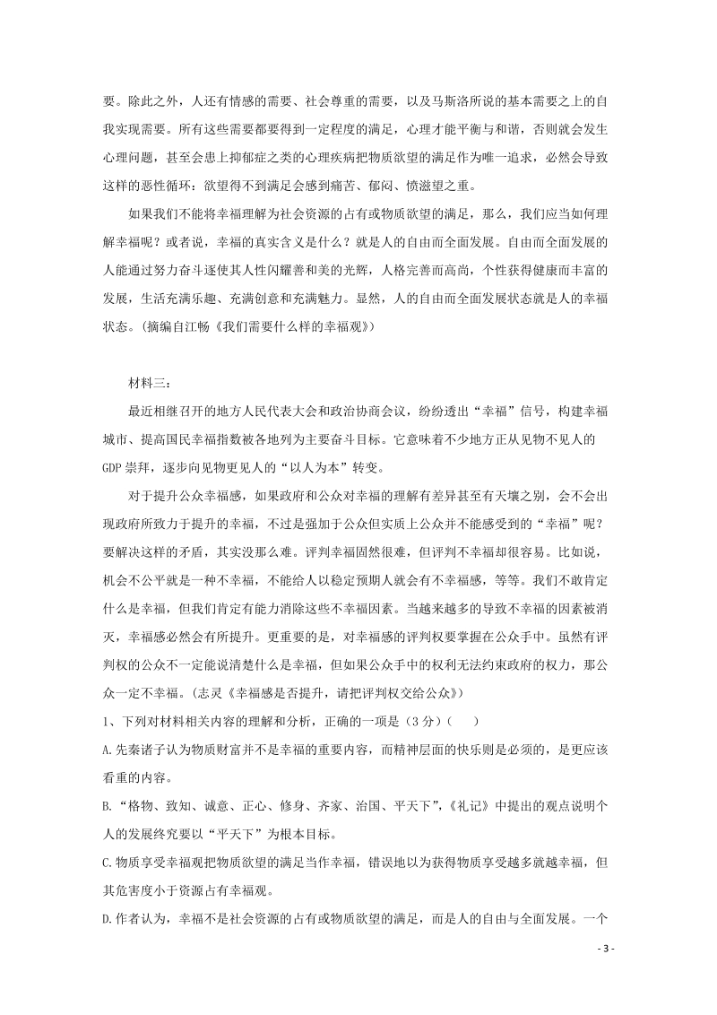 海南省海口市2019-2020学年高二语文上学期期末考试试题（含答案）_第3页