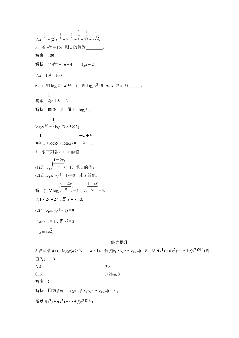 《2.2.1 对数的概念和运算律》课后作业（含答案）_第2页