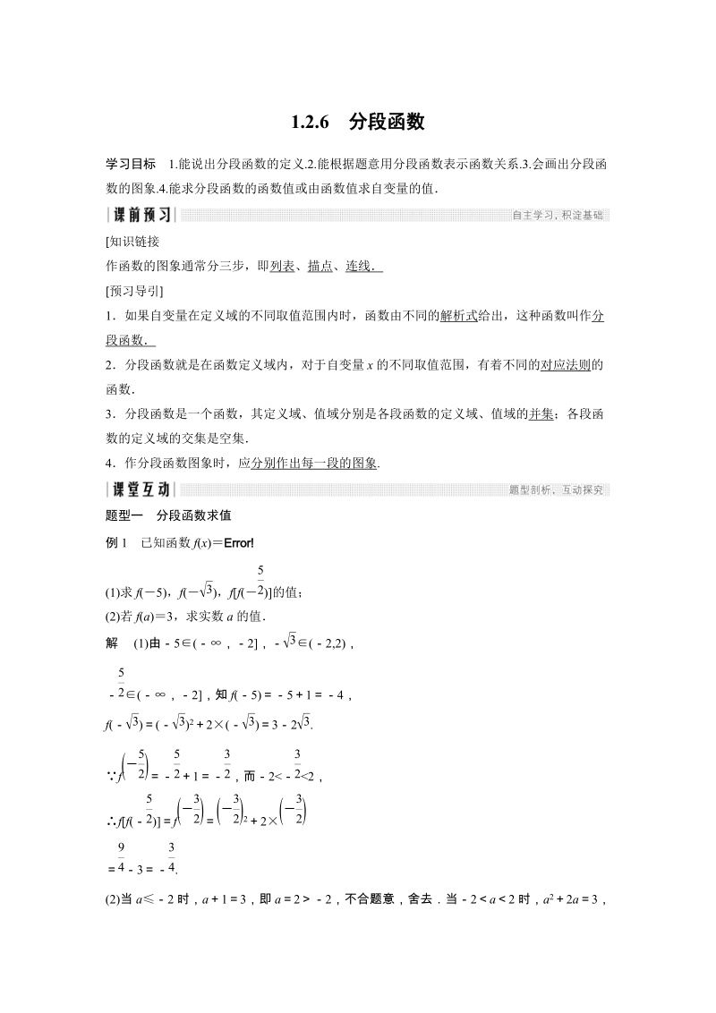 1.2.6 分段函数 学案（含答案）_第1页