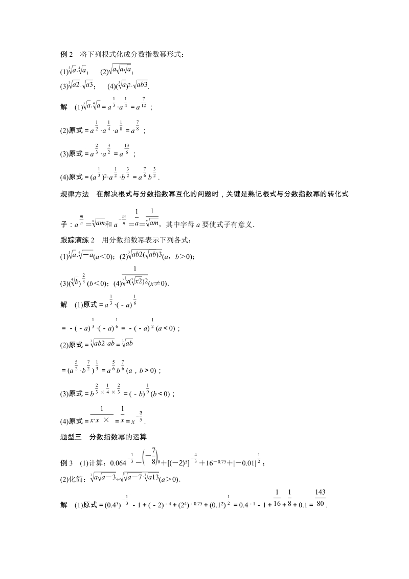 2.1.1 指数概念的推广 学案（含答案）_第3页