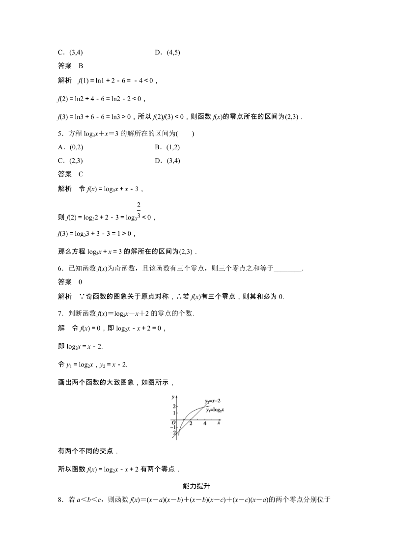 《2.4.1 方程的根与函数的零点》课后作业（含答案）_第2页