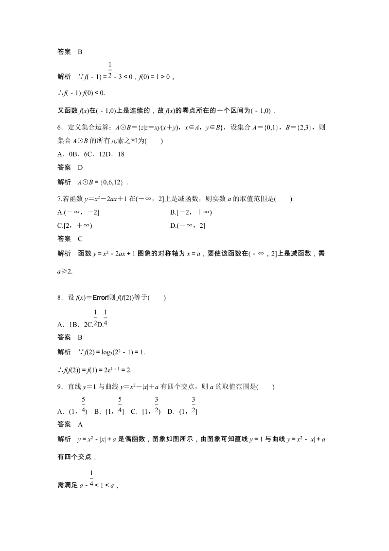 湘教版高中数学必修1模块检测试卷（含答案）_第2页
