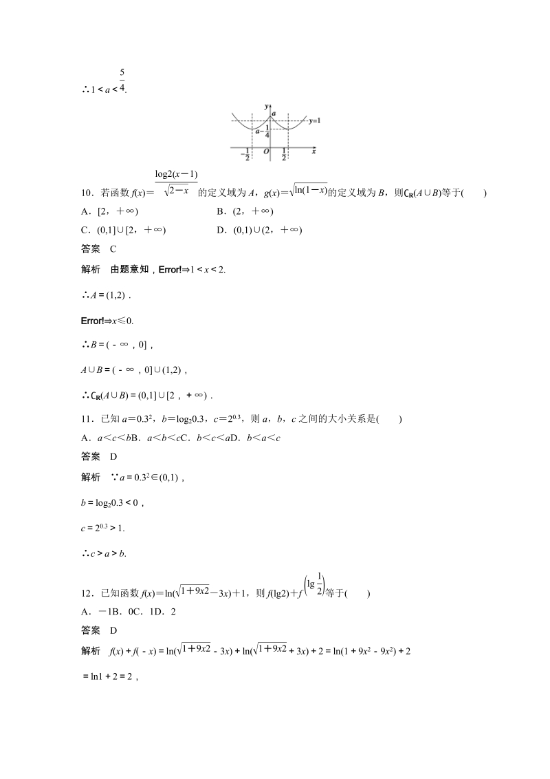湘教版高中数学必修1模块检测试卷（含答案）_第3页