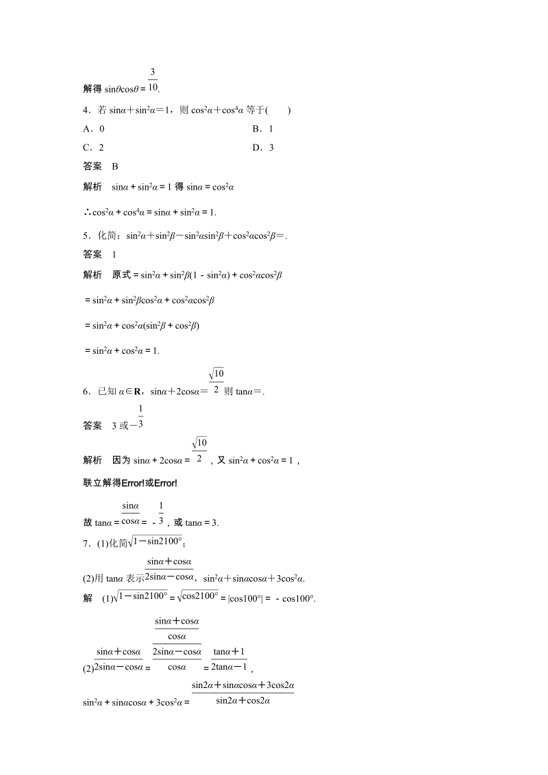 《3.2.2 同角三角函数之间的关系》课后作业（含答案）_第2页