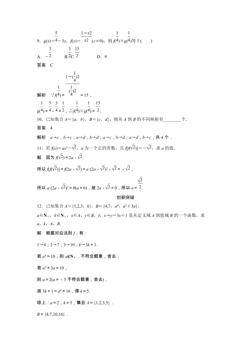 《1.2.1 对应、映射和函数》课后作业（含答案）_第3页