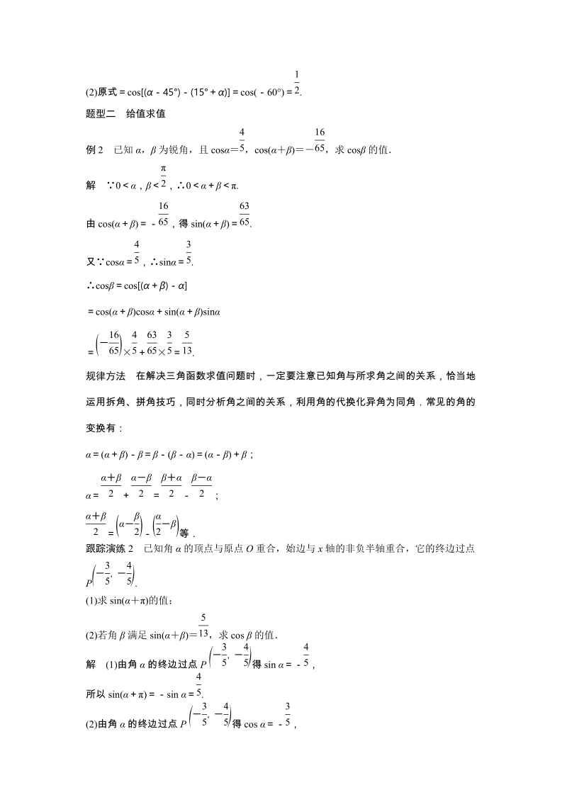 5.1.1 两角和与差的正弦和余弦 学案（含答案）_第3页