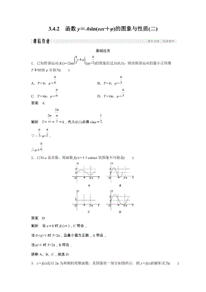 《3.4.2 函数y＝Asin(ωx＋φ)的图象与性质(二)》课后作业（含答案）