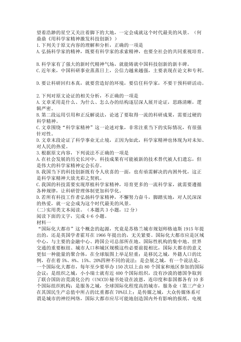 湖南省郴州市2020届高三第一次教学质量监测语文试卷（含答案）_第2页