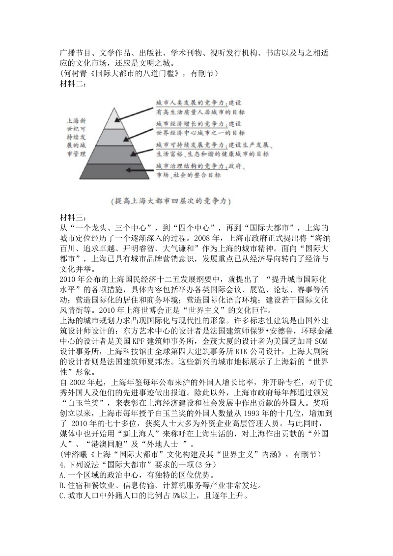 湖南省郴州市2020届高三第一次教学质量监测语文试卷（含答案）_第3页