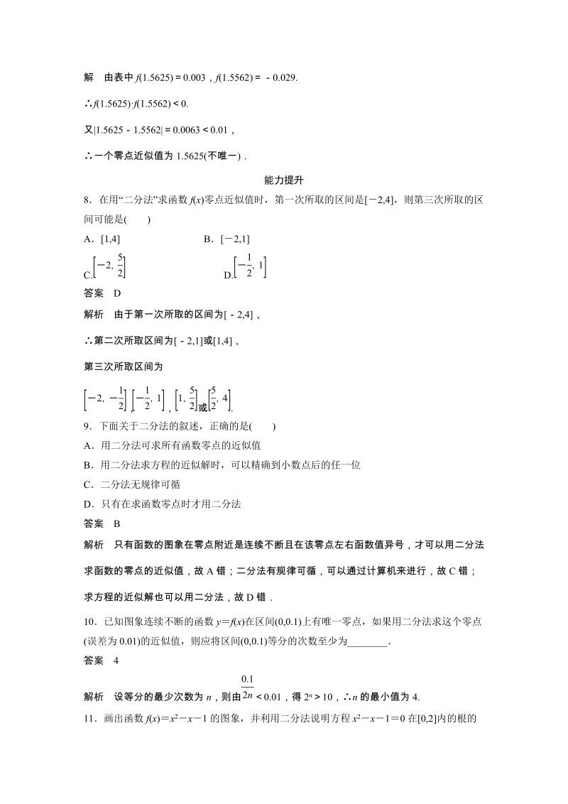 《2.4.2 计算函数零点的二分法》课后作业（含答案）_第3页