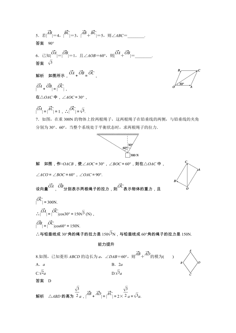《4.2 向量的加法(一)》课后作业（含答案）_第2页