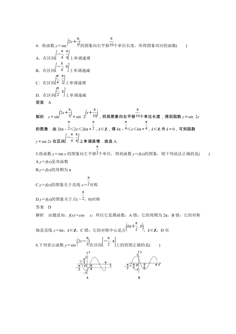《3.4.2 函数y＝Asin(ωx＋φ)的图象与性质(一)》课后作业（含答案）_第2页