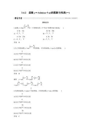 《3.4.2 函数y＝Asin(ωx＋φ)的图象与性质(一)》课后作业（含答案）
