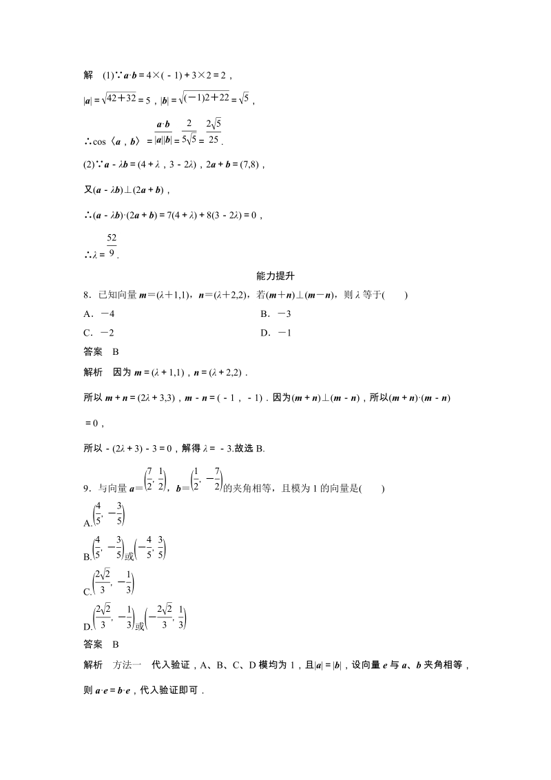 《4.5.3 利用坐标计算数量积》课后作业（含答案）_第3页