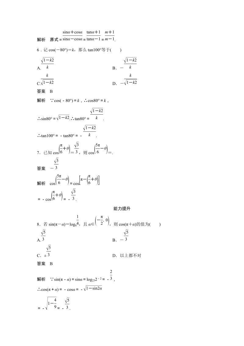 《3.2.3 诱导公式(一)》课后作业（含答案）_第2页