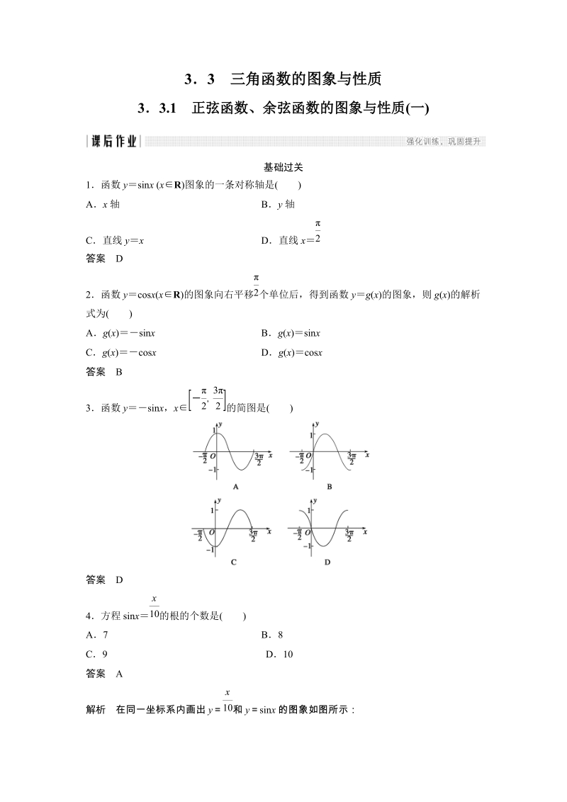 《3.3.1 正弦函数、余弦函数的图象与性质(一)》课后作业（含答案）_第1页