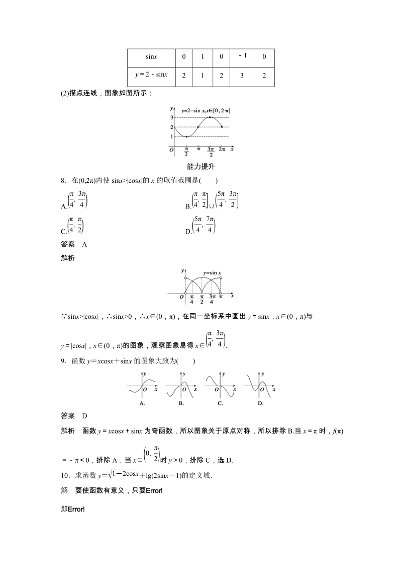 《3.3.1 正弦函数、余弦函数的图象与性质(一)》课后作业（含答案）_第3页