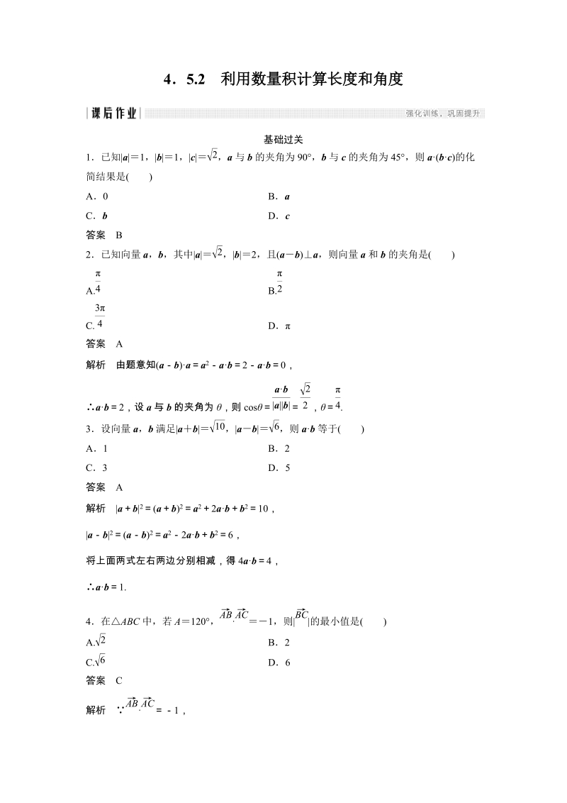《4.5.2 利用数量积计算长度和角度》课后作业（含答案）_第1页