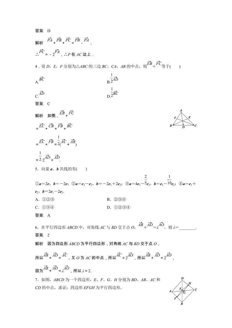 《4.3 向量与实数相乘》课后作业（含答案）_第2页