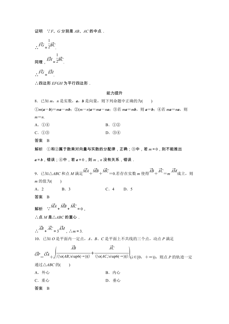 《4.3 向量与实数相乘》课后作业（含答案）_第3页