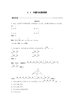 《4.3 向量与实数相乘》课后作业（含答案）
