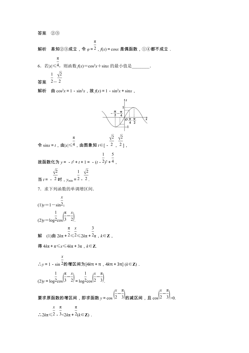 《3.3.1 正弦函数、余弦函数的图象与性质(二)》课后作业（含答案）_第2页