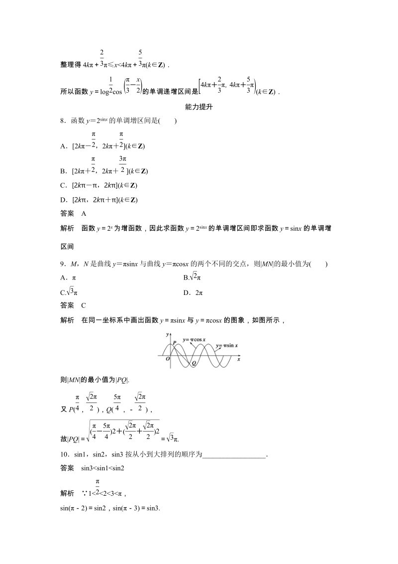 《3.3.1 正弦函数、余弦函数的图象与性质(二)》课后作业（含答案）_第3页