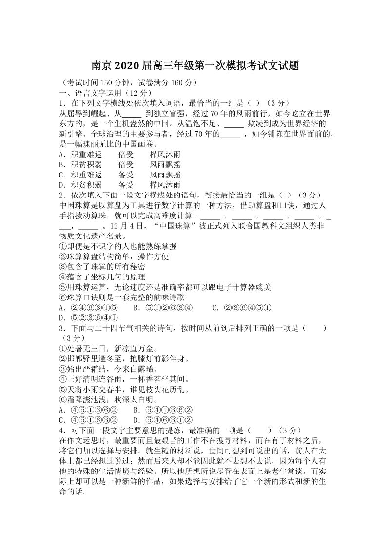江苏省南京2020届高三第一次模拟考试语文试卷（含答案）_第1页