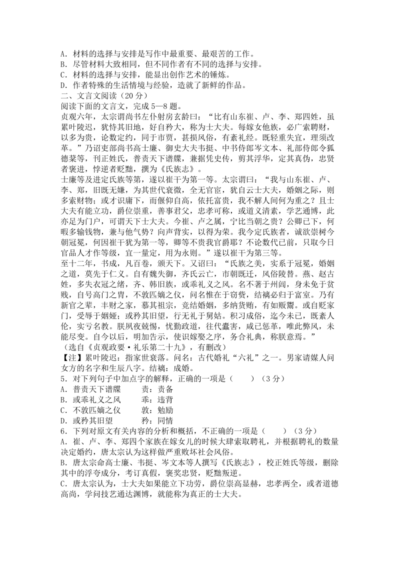 江苏省南京2020届高三第一次模拟考试语文试卷（含答案）_第2页