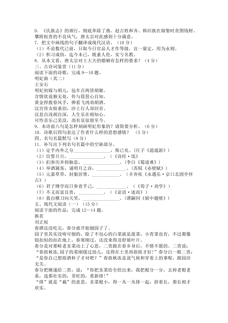 江苏省南京2020届高三第一次模拟考试语文试卷（含答案）_第3页