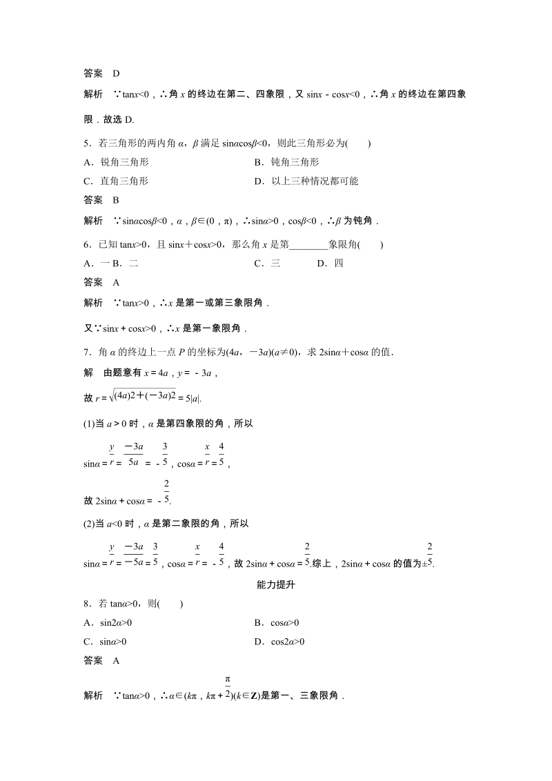 《3.2.1 任意角三角函数的定义(一)》课后作业（含答案）_第2页