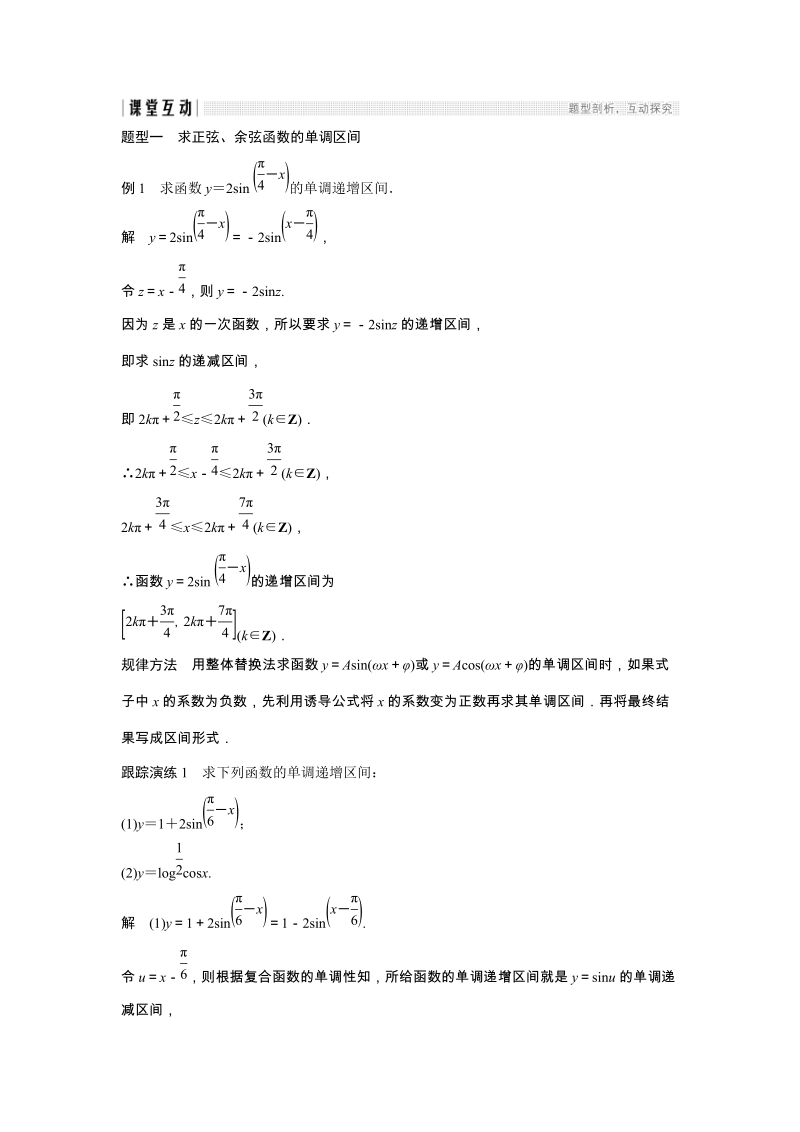 3.3.1 正弦函数、余弦函数的图象与性质(二) 学案（含答案）_第2页