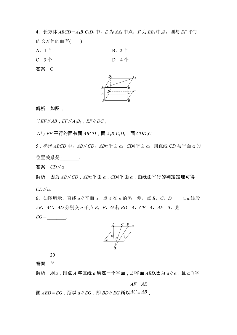 《6.2.2平行关系（第1课时）直线与平面平行》课时作业（含答案）_第2页