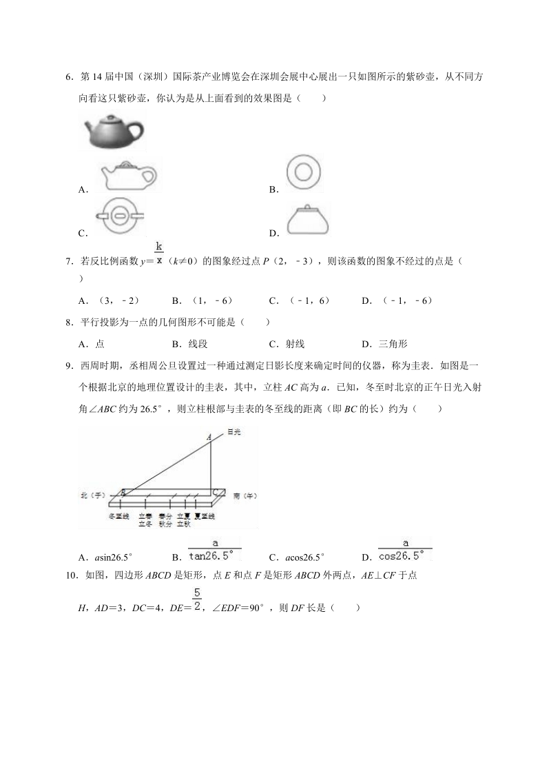 2020年黑龙江省中考数学模拟试卷（一）解析版_第2页