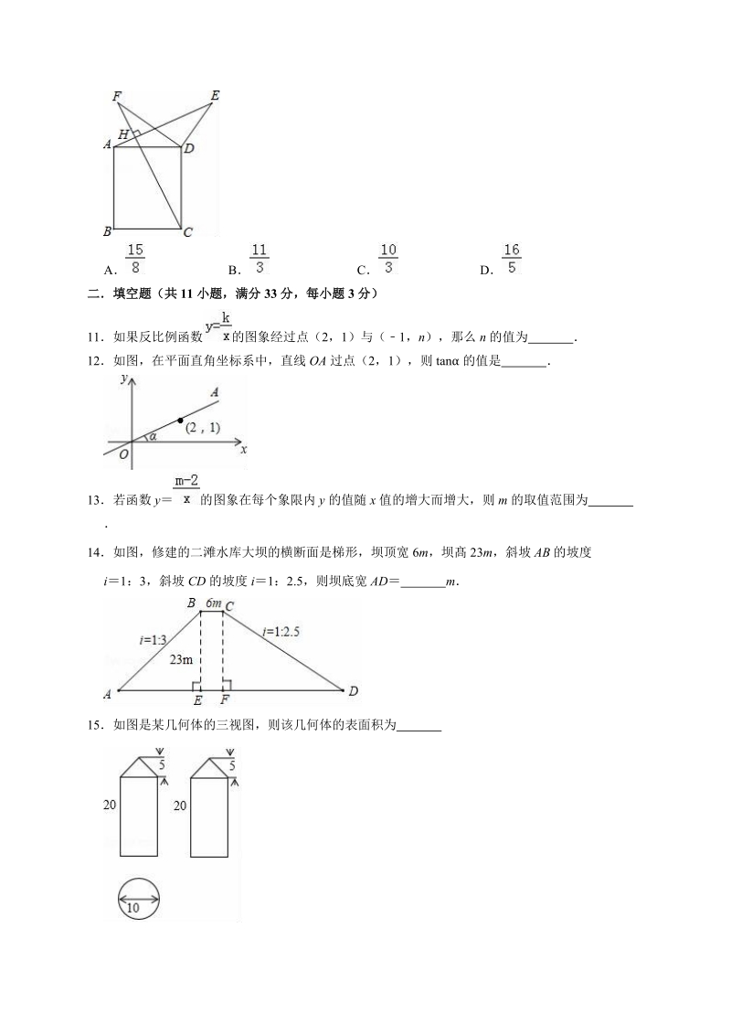 2020年黑龙江省中考数学模拟试卷（一）解析版_第3页