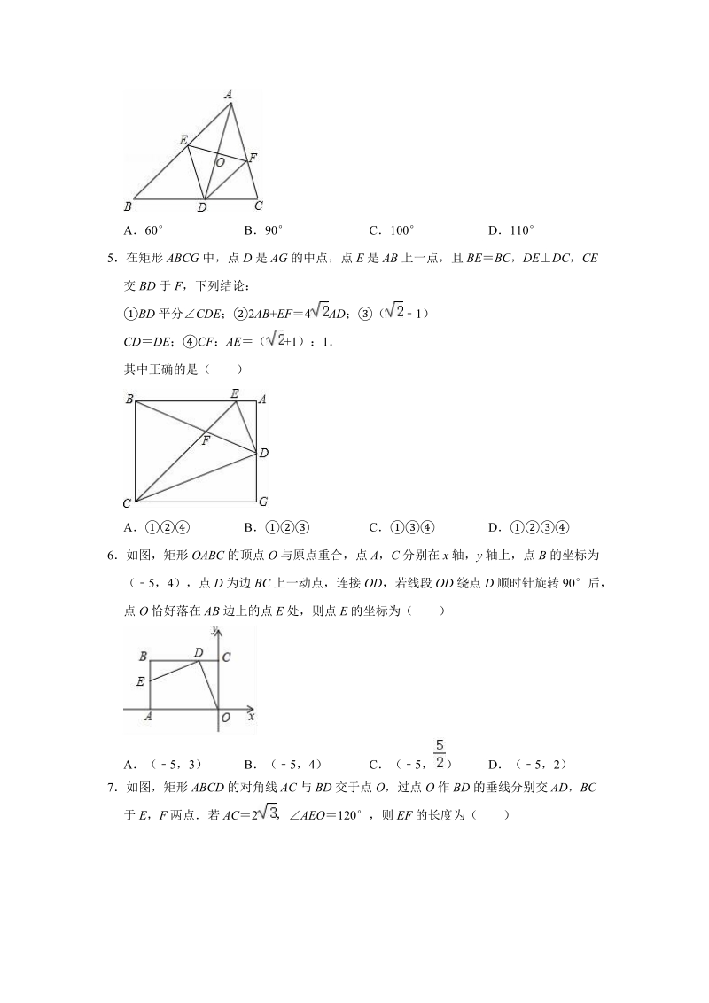 2020年北师大版九年级上册数学《第1章特殊的平行四边形》单元测试卷（解析版）_第2页